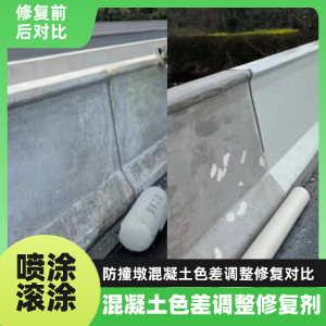 安龙工程人必看！混凝土色差“面子难题”，一招修复不返工